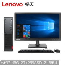 联想(Lenovo)扬天M4000e(PLUS)商用台式电脑整机(I7-7700 16G 2T+256GSSD 2G独显 WIN10 四年上门)21.5英寸