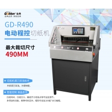 金典 切纸机 GD-R490