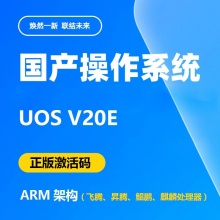 统信桌面操作系统(教育版)V20-ARM架构