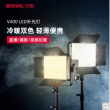 贝阳(beiyang)双色温V400 LED补光灯双灯套装