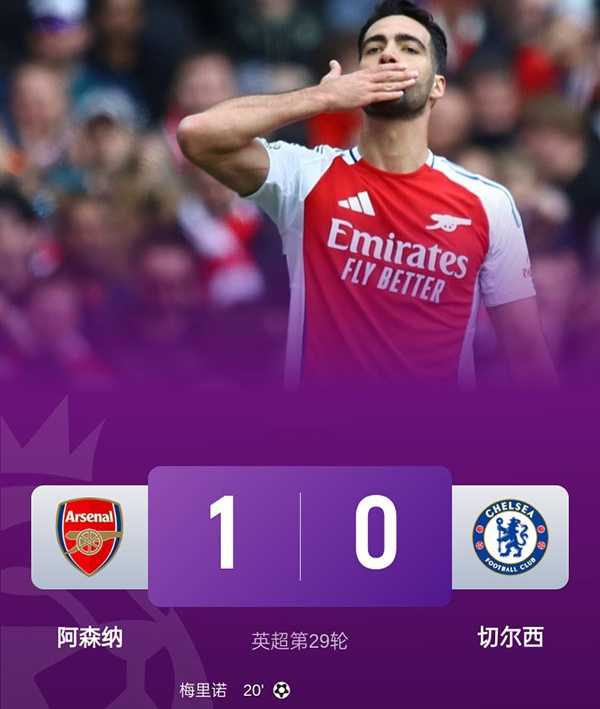 阿森纳 1-0 切尔西比赛分析：角球制胜与防守博弈下的伦敦德比