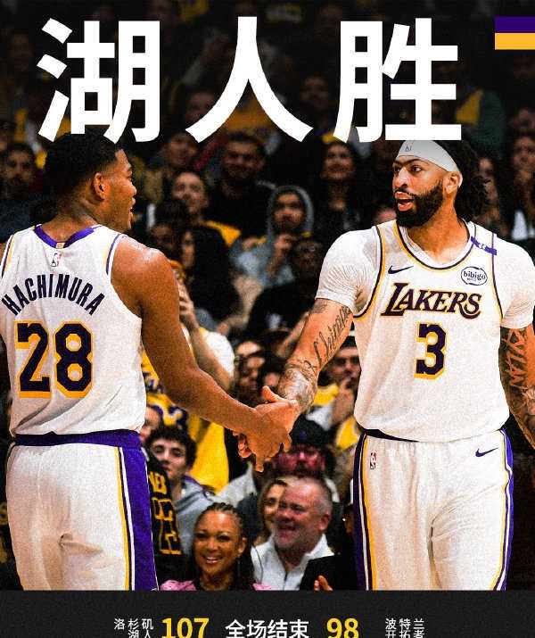 NBA战报：湖人107-98轻取开拓者 浓眉30分11板5帽 詹姆斯休战
