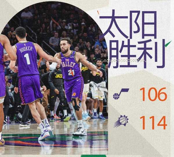 NBA：太阳114-106胜爵士 布克杜兰特合砍59分 马尔卡宁24分