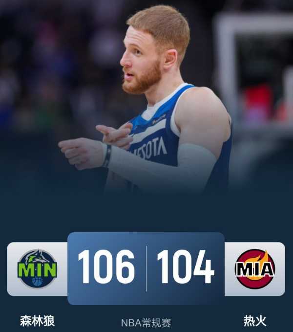 NBA战报：森林狼106-104险胜热火收获4连胜 华子13分13板6助 阿德巴约空砍29+13