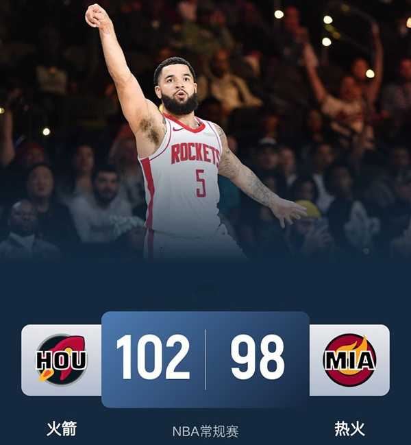 NBA战报：火箭102-98逆转热火豪取9连胜 范弗里特37分 维金斯30分 阿门18+9+5+7