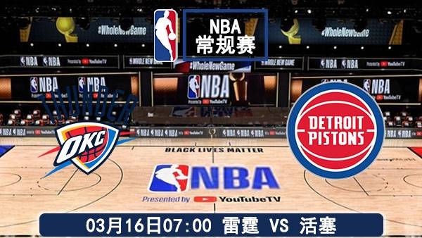雷霆客战活塞前瞻：亚历山大冲 MVP 活塞主场盼止颓