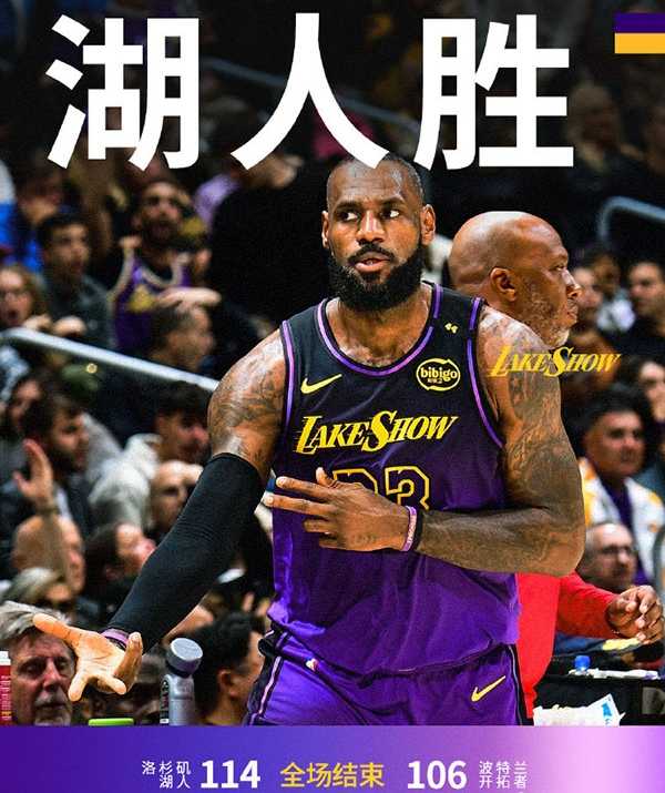 NBA消息：湖人114-106开拓者 浓眉缺战 詹姆斯7记三分砍38+8!克里斯蒂28分