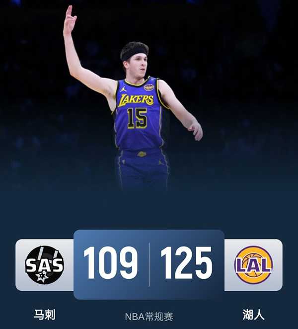 NBA战报：湖人125-109马刺 里夫斯30分7板6助 东契奇21分9板14助 卡斯尔23分8板