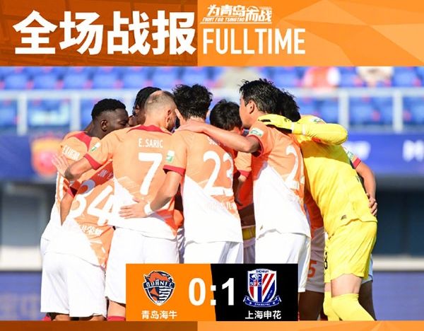 中超:上海申花1-0青岛海牛 路易斯制胜球，汪海健染红，金永浩中框